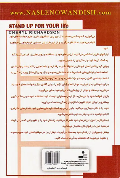 برای زندگی خود به پاخیزید
